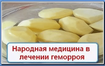 Картофельные суппозитории