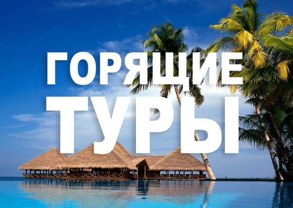 Свежие новости для россиян про открытие отдыха, цены, путевки и туры в Египет