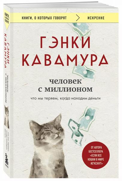 
                Гэнки Кавамура: 4&nbsp;книги о том, что мы боимся потерять            